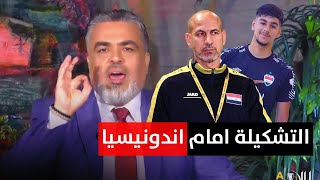 العراق يتجهز للفوز على اندونيسيا | ليالي آسيا مع علي نوري
