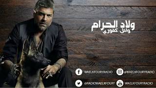 Wael Kfoury - Wlad El Haram -  Lyrics 2019 |  وائل كفوري - ولاد الحرام - كلمات