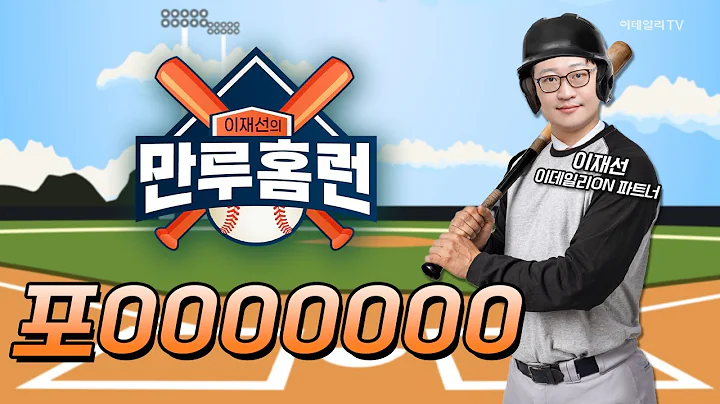 오늘 시장 득점 낼 수 있는 종목은? 한국가스공사, 세아제강, 동양철관, 포0000000 / 이재선 이데일리ON 파트너 | Final Shot (20250327)