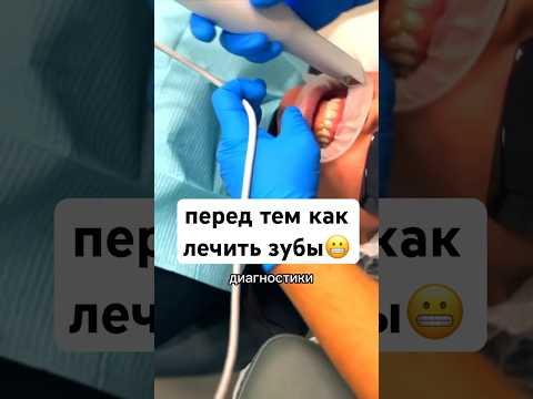 диагностика перед лечением