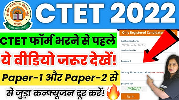 CTET 2022 फॉर्म भरने से पहले ये वीडियो देख लिजिए | CTET Syllabus 2022 | Catalyst soni