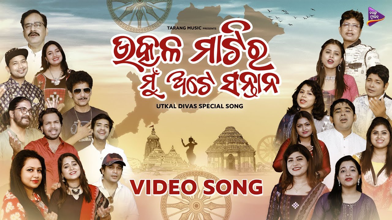 Utkala Matira Mu Ate Santana  Utkal Divas Special Song  Swayam  Amrita  Abhijit Majumdar  TM