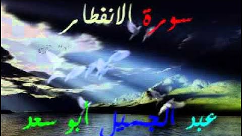 Oulad-Ber-Rehil-Taroudannt-Morocco سورة الانفطار