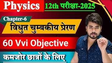 Class 12th Physics Chapter 6 Objective Question 2025 || Vvi Objective Question 2025 12th Physics