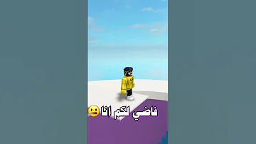 خشش مديحه لااا لاا Shorts Roblox رواف 
