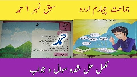 urdu class 4 chapter#1 "hamd" exercise .new course 21_22
