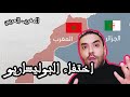 اتحاد المغرب العربي   ماذا لو  