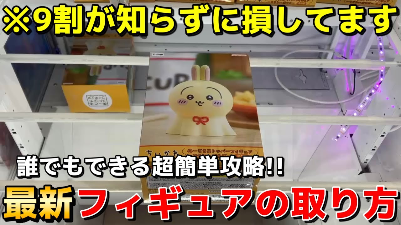 Excel エクセル プチトンアタックABC 確率機 プライズ機 パーツ1式② クレーンゲーム】店員も知らない最新のフィギュアの取り方教え