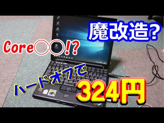 ハードオフでジャンクノートPCを324円で購入！そして...Win10＆SSD化！【ゆっくり解説】