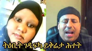 Emun Message to Aregay hagos ትዕቢት ኣይጠቅመካን ዩ ይቅሬታ ሕተት