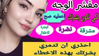 تقشير الوجه|افضل 4 مقشرات طبيعية علي الاطلاق♥الخطوات الصحيحة للتقشير