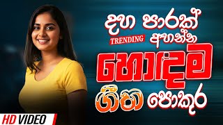 Trending Sinhala Band Nonstop | Sinhala Sindu | Best New Sinhala Songs Collection | Sinhala New Song