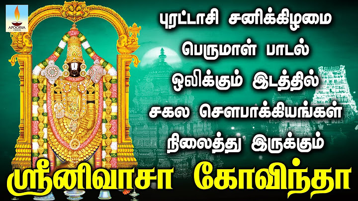 புரட்டாசி சனிக்கிழமை பெருமாள் பாடல் ஒலிக்கும் இடத்தில் செல்வங்கள் நிலைத்து இருக்கும் | Apoorva Video