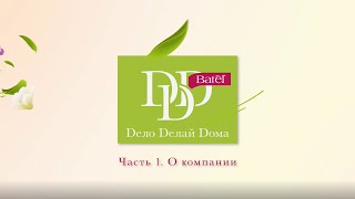 3D Батэль: Dело Dелай Dома. Часть 1. О компании 3D Батэль: Dело Dелай Dома. Часть 1. О компании