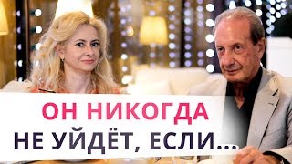 Главный секрет женщины, от которой не уходят! Узнай его