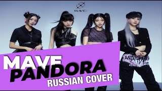 MAVE: - "PANDORA" на русском [RUSSIAN COVER]