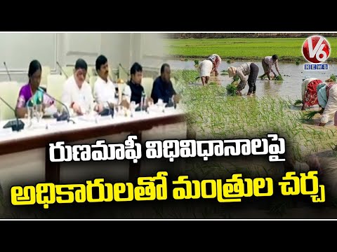 Ministers Discussion With Officials On farmer Crop Loan Waiver Procedures  