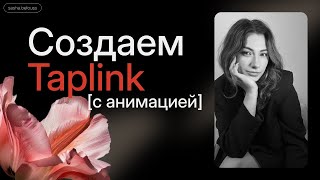 :  /taplink     