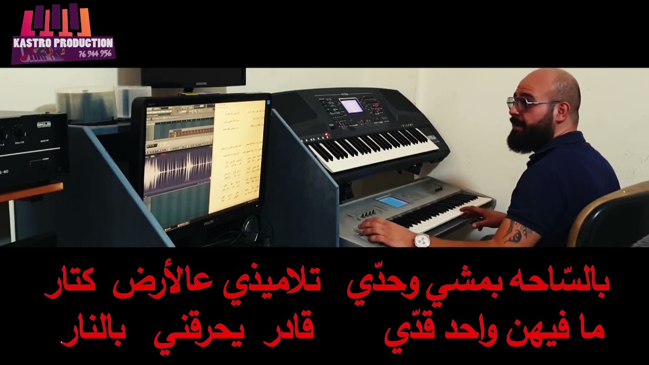 كاريوكي شعبي-كلمات-زوري +وادي الذئاب-كلام جديد-اكبر غلطة بحياتي-جاني خبر زفافا اليوم-عزف كاسترو حمود