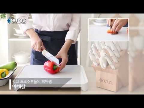[컷코코리아] 한국형 세트 소개