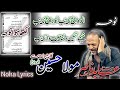Noha Alvida Zainab Noha Lyrics Mola Hussain Ki BIBI Zainab Sy Akhri Rukhsat Ustad Abid Nasir Noha Alvida Zainab Noha Lyrics Mola Hussain Ki BIBI Zainab Sy Akhri Rukhsat Ustad Abid Nasir