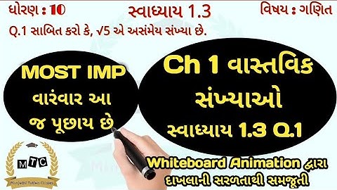 Std 10 Maths Ch 1 | વાસ્તવિક સંખ્યાઓ | સ્વાધ્યાય 1.3 Q.1 | Real Numbers | vastvik sankhyao