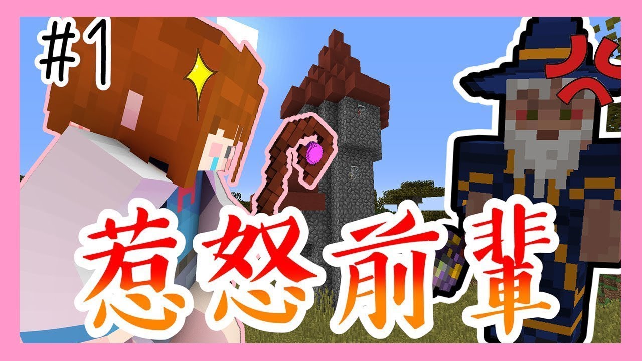 Minecraft 魔法世界 1 第一次惹怒前輩就上手 超亮火把 一根抵十根 Youtube