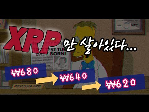   XRP 골든크로스 지탱중 똑똑한 소비자는 XRP를 얻는다