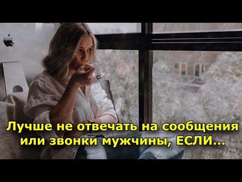 6 ситуаций, когда лучше не отвечать на сообщения или звонки мужчины