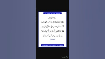 سورة يونس - سورة 10 - اية 100-99