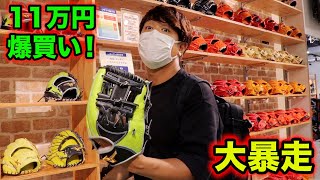 トクサン大暴走！最新ミズノプロ...11万円分爆買い！