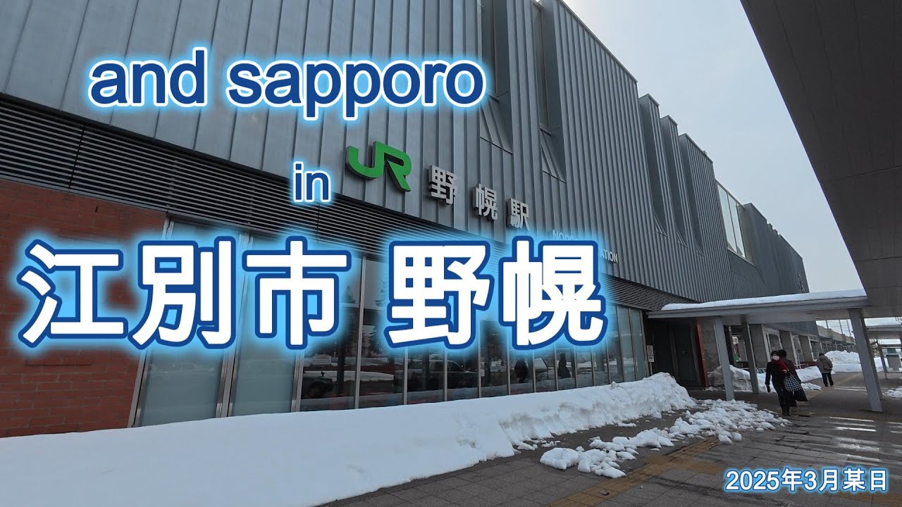 【街歩き】3月に雪だるま？江別市野幌エリア／Snowmen in March? Nopporo area, Ebetsu City