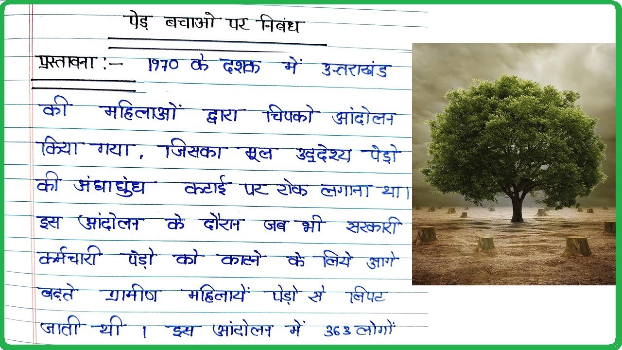 essay on save trees meaning in hindi