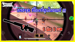 เมื่อจารย์เบิ้มได้จับสไนเปอร์ที่โกงที่สุดในเกมส์ 1นัด1ศพ โคตรโหด !! | Sausage Man