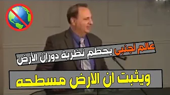 عالم أجنبى يحطم
