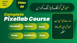 Pixellab Course|Class  |Layer Tool Detail|پکسل لیب کورس