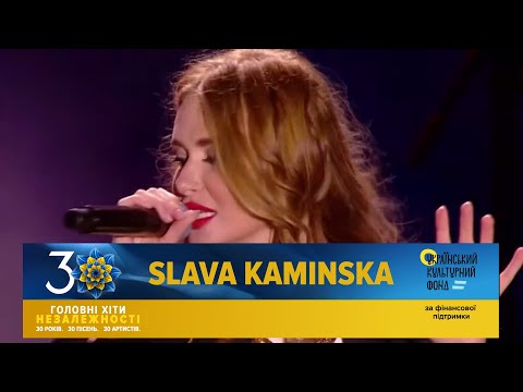 SLAVA KAMINSKA | Головні Хіти Незалежності