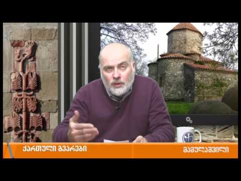 ქართული გვარების ისტორია -  მამულაშვილი