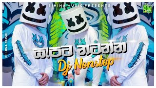 New Dance Dj Nonstop | New Dj Nonstop Collection | Sinhala Remix Songs | @chenuraathsara_lk