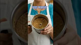 घरगुती चहा मसाला – ५ मिनिटांत तयार! II Homemade Chai Masala - Ready In 5 Minutes #kulhadchai#chai