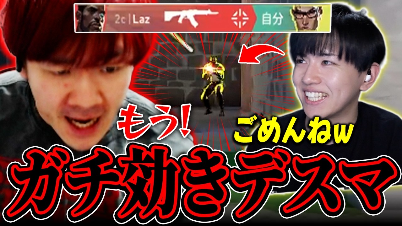 【ガチ効き】Lazに格付けされて言い訳が止まらないBiju【VALORANT】