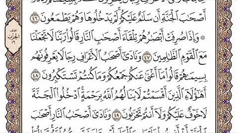 سورة الأعراف الشيخ ياسر الدوسري صفحة ١٥٦
