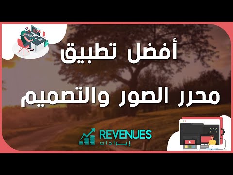 محرر الصور الأسطوري عاد من جديد