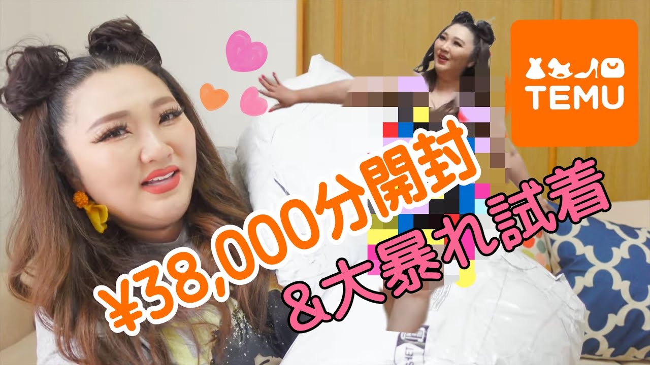 【激安通販Temu】プラスサイズのお洋服を大量に開封&大暴れ試着してくよー！