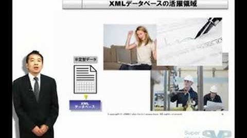 ５分でわかる！ＸＭＬデータベース入門