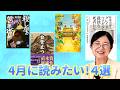 最近私が読んだ本 4月編