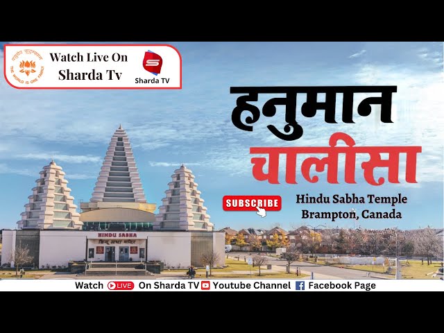 Shree Hanuman Chalisa | शक्तिशाली हनुमान भक्ति | Live from Hindu Sabha Mandir Brampton