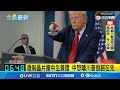 美國與中國鼎立局勢