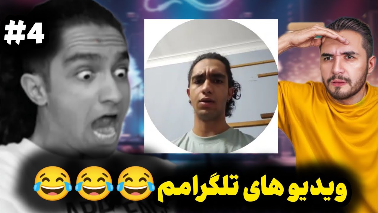 ویدیو های تلگرامم رو با نیواد دیدیم😂😂😂پارت 4 nima tekido nivad part 4 @nimatekido