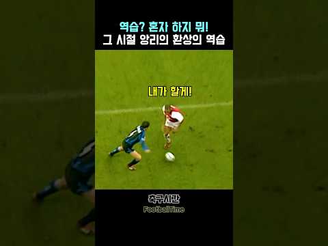 앙리의 혼자하는 역습